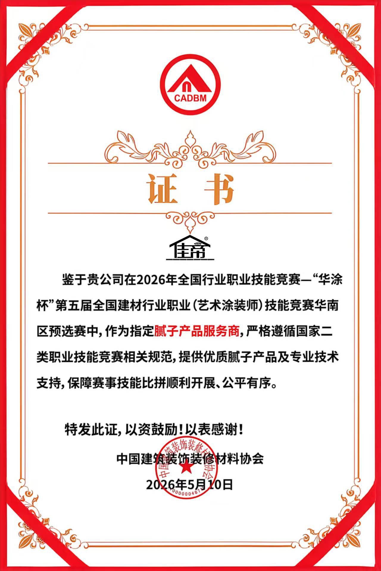 榮譽證書