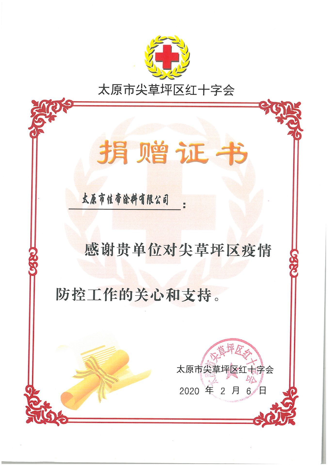 疫情捐贈證書