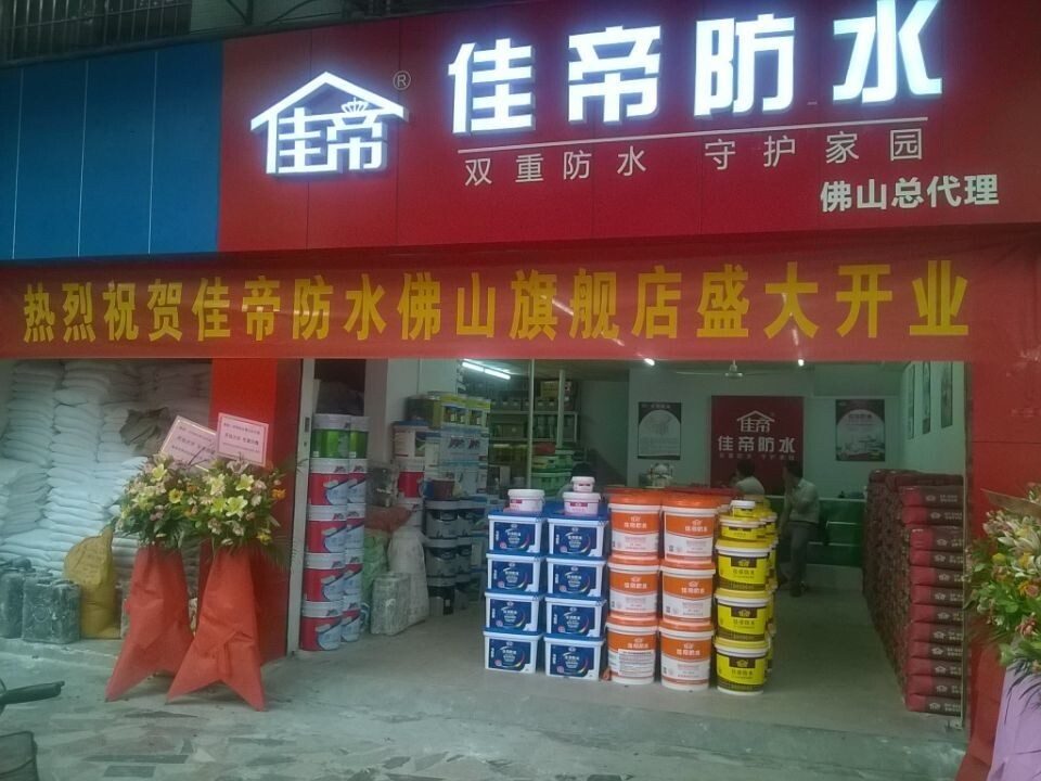 佛山專賣店