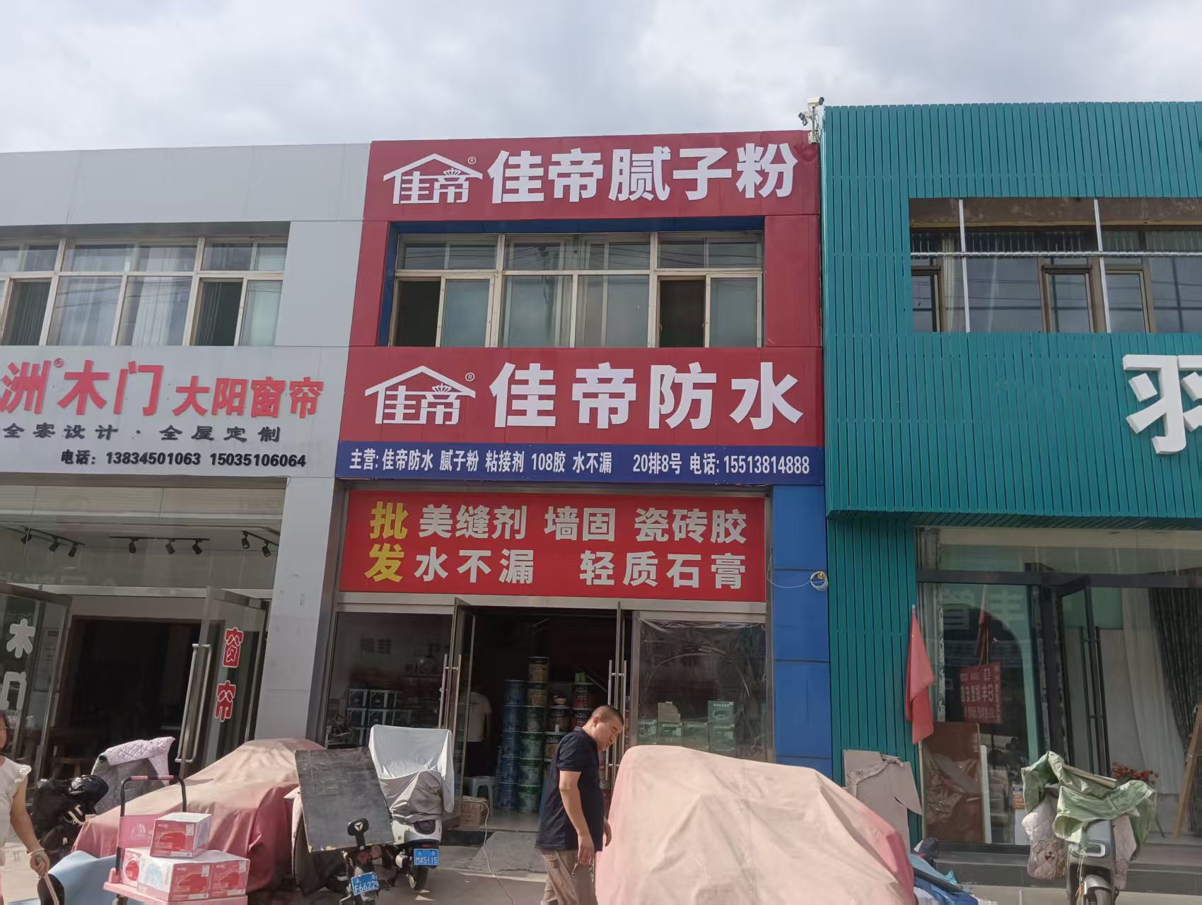 佳帝防水膩子粉合作門店